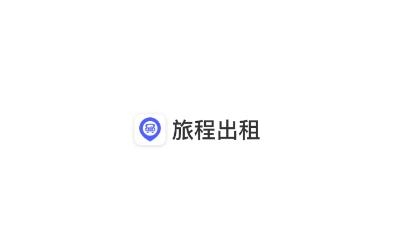 旅程出租app安卓版 旅程出租app安卓版