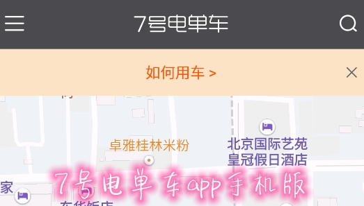 7号电单车app手机版 7号电单车app手机版