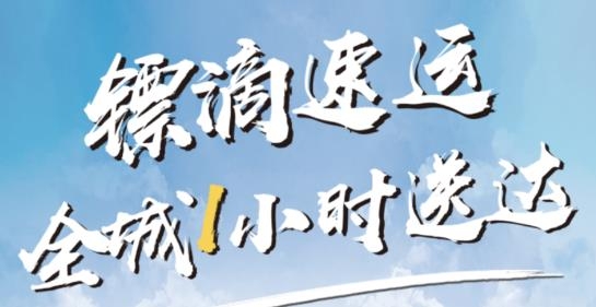 镖滴打车司机端最新版 镖滴打车司机端最新版