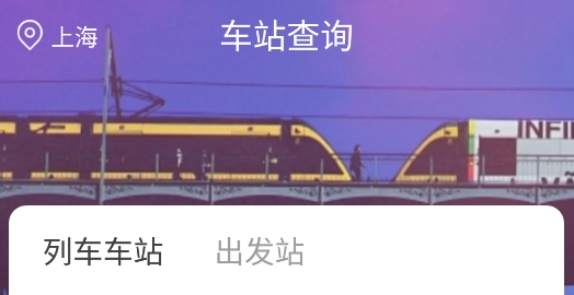 无忧时刻表app安卓版 无忧时刻表app安卓版