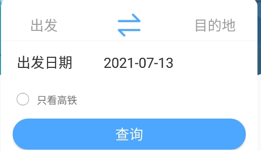 无忧时刻表app安卓版 无忧时刻表app安卓版