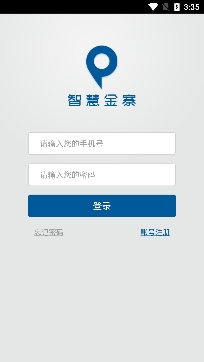 智慧金寨停车收费app最新版