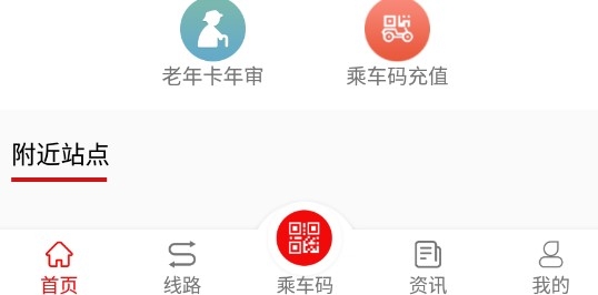 曲阜公交app官方版 曲阜公交app官方版