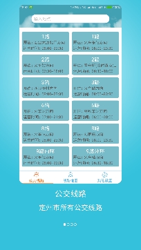 定州公交路线查询app最新版 定州公交路线查询app最新版