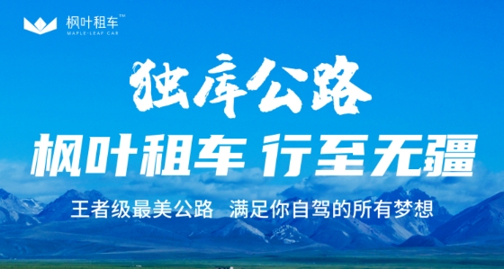 枫叶出行豪车租赁最新版 枫叶出行豪车租赁最新版