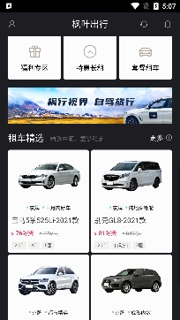 枫叶出行豪车租赁最新版 枫叶出行豪车租赁最新版