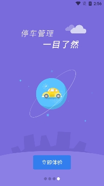 南京宁停车app安卓版 南京宁停车app安卓版