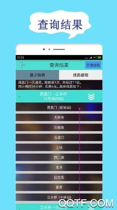 北京地铁查询手机客户端 北京地铁查询手机客户端