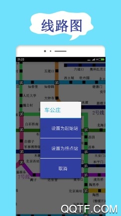 北京地铁查询手机客户端 北京地铁查询手机客户端