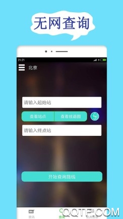 北京地铁查询手机客户端 北京地铁查询手机客户端