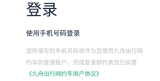 九舟出行司机端软件 九舟出行司机端软件