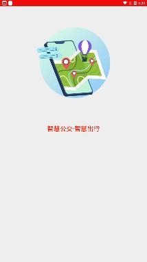 汶上公交app最新版