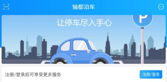 轴都泊车app安卓版 轴都泊车app安卓版