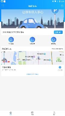轴都泊车app安卓版 轴都泊车app安卓版