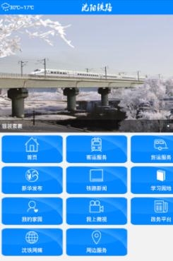 沈阳铁路app沈铁用工最新版 沈阳铁路app沈铁用工最新版