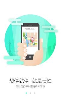 炫停车官方版 炫停车官方版
