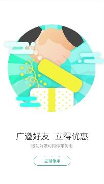 炫停车官方版 炫停车官方版
