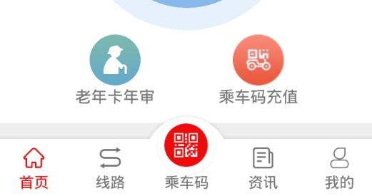 兖州公交app最新版