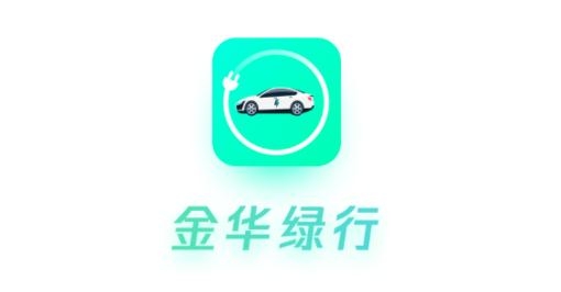 金华绿行app手机版 金华绿行app手机版