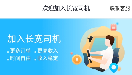 长宽司机app安卓版 长宽司机app安卓版