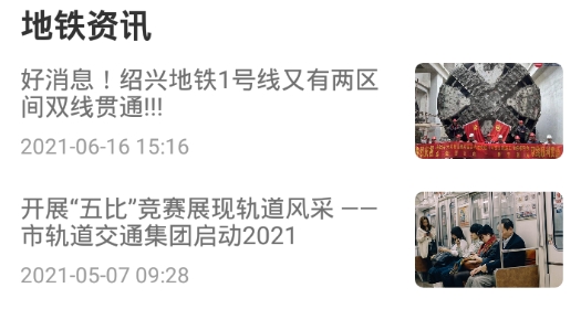 绍兴地铁app最新版 绍兴地铁app最新版