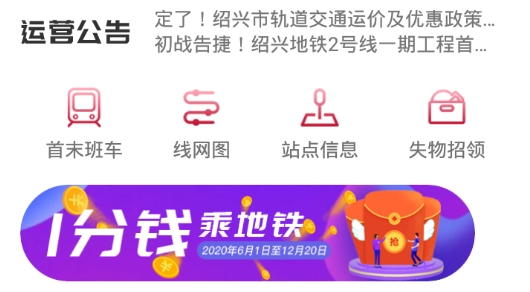 绍兴地铁app最新版 绍兴地铁app最新版