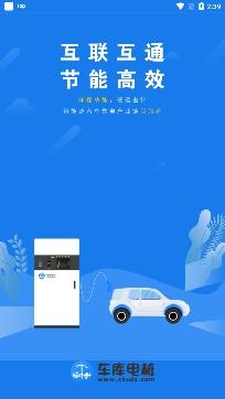 车库电桩app下载安卓版 车库电桩app下载安卓版