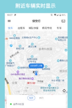 云南保交行网约车最新版 云南保交行网约车最新版