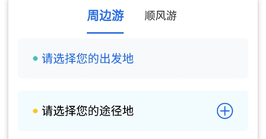 旅咖出行app安卓版 旅咖出行app安卓版
