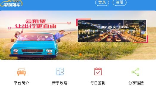 甬新租车app安卓版 甬新租车app安卓版