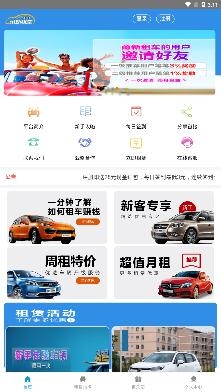 甬新租车app安卓版 甬新租车app安卓版