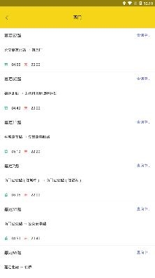嘉定公交app官方版 嘉定公交app官方版
