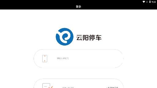 云阳停车app最新版