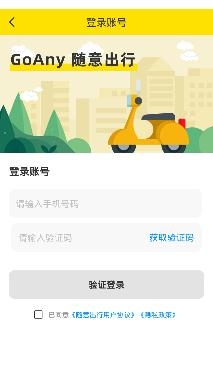 goany随意出行app手机版 goany随意出行app手机版