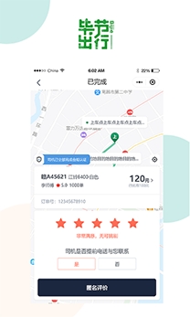 毕节出行app官方版 毕节出行app官方版