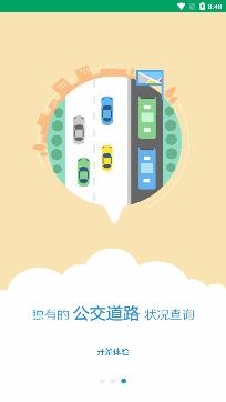 霍邱蓼达公交app官方版