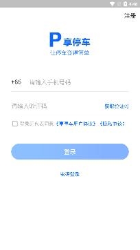 享停车app最新版 享停车app最新版