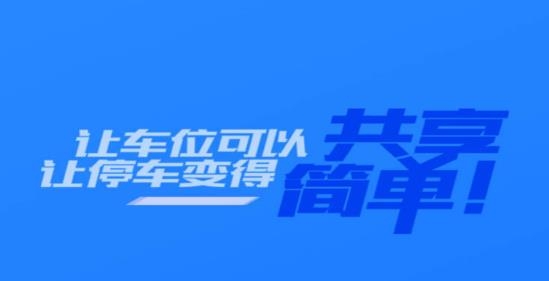 享停车app最新版 享停车app最新版
