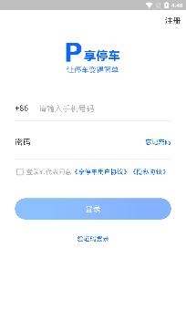 享停车app最新版 享停车app最新版