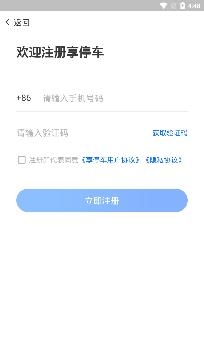 享停车app最新版 享停车app最新版