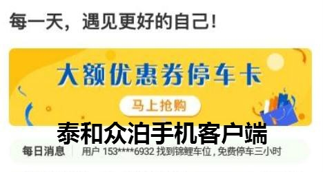 泰和众泊手机客户端 泰和众泊手机客户端
