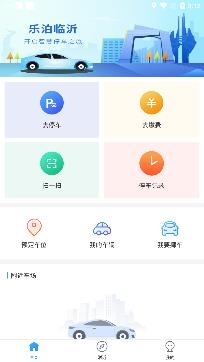 乐泊临沂智慧停车app最新版 乐泊临沂智慧停车app最新版