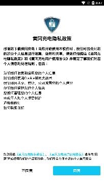 黄冈充电app官方版 黄冈充电app官方版