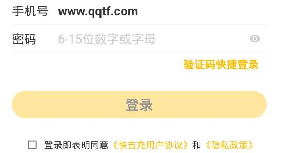 快吉充app最新版 快吉充app最新版