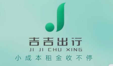 吉吉出行app免费版 吉吉出行app免费版