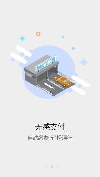 上虞好停车app最新版 上虞好停车app最新版
