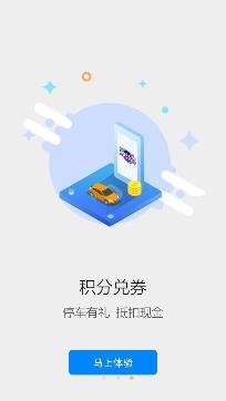 上虞好停车app最新版 上虞好停车app最新版