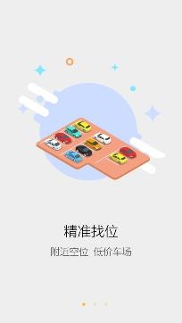 上虞好停车app最新版 上虞好停车app最新版