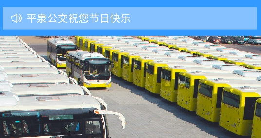 平泉公交出行通app安卓版 平泉公交出行通app安卓版