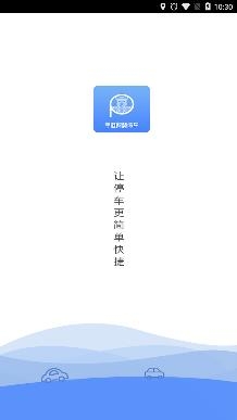 宁洱智慧停车app官方版 宁洱智慧停车app官方版